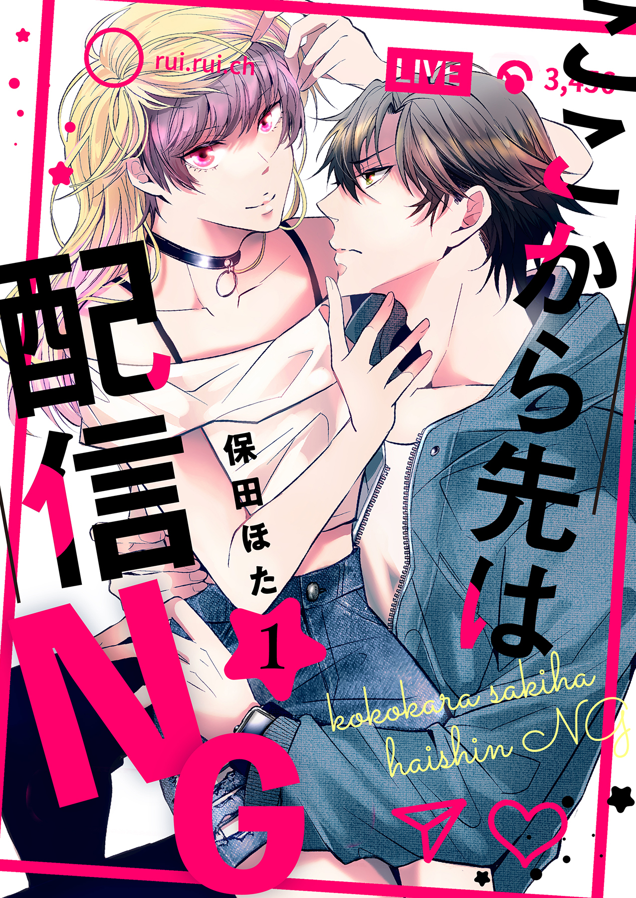 【期間限定　無料お試し版】ここから先は配信ＮＧ 1