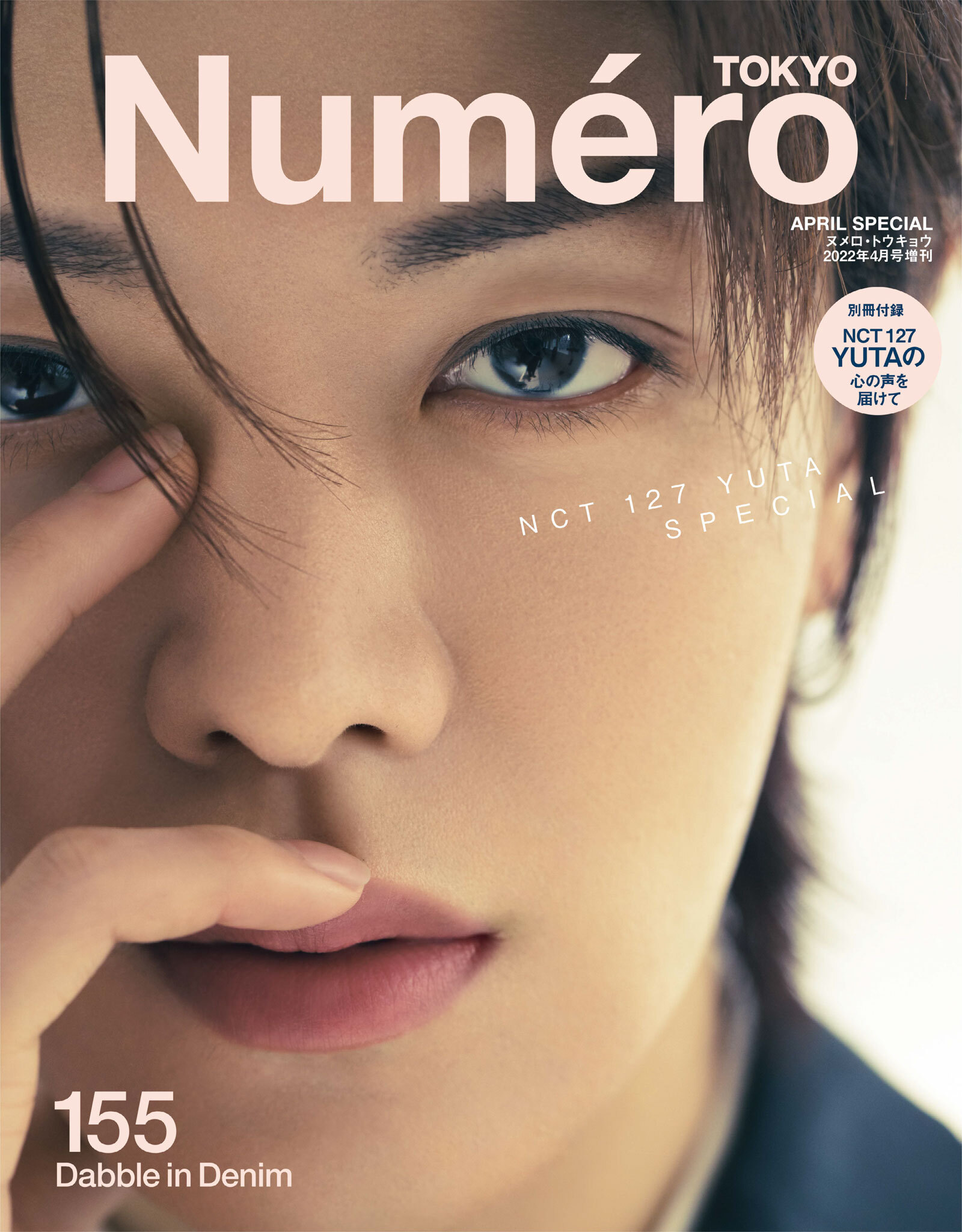 Ｎｕｍｅｒｏ　Ｔｏｋｙｏ　２２年４月号特装版【NCT 127 YUTA 表紙&別冊付録バージョン】