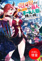 【期間限定 試し読み増量版】売国奴として国を追放された商人、実はチートな人脈を持っています ~和解をしようとしているがもう遅い。竜姫、魔王、吸血姫たちが怒って一斉に攻撃を始めてしまいました~【特典SS付】