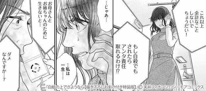 白紙の上でさようなら【描き下ろしおまけ付き特装版】のコマ