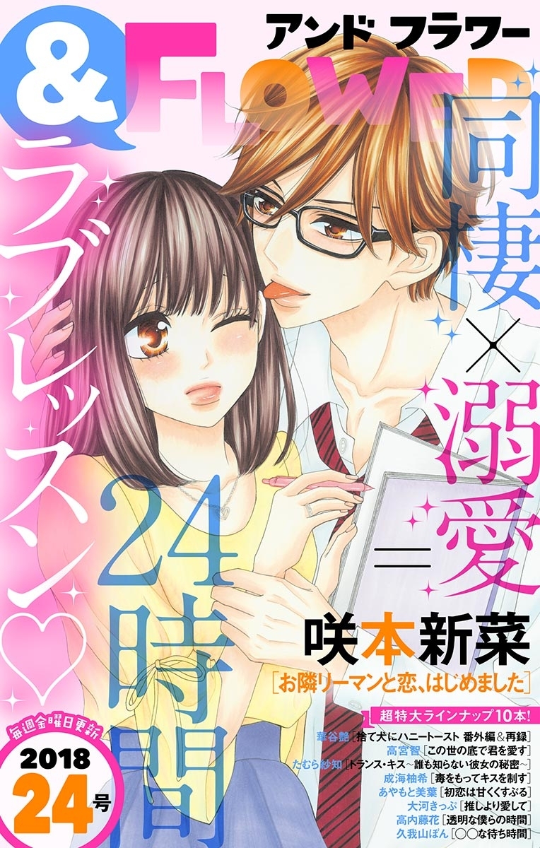 フラワー 18年24号 無料 試し読みなら Amebaマンガ 旧 読書のお時間です