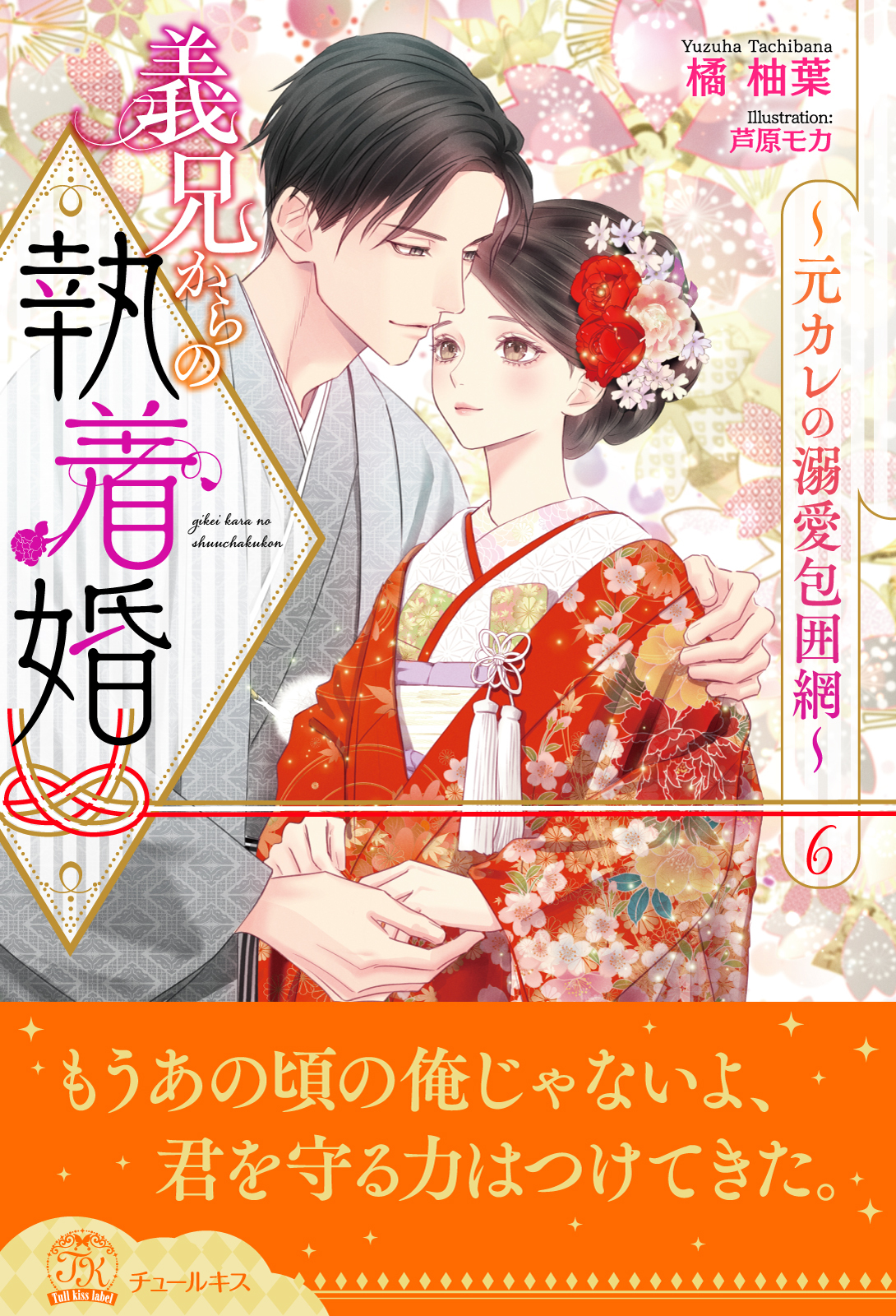 義兄からの執着婚～元カレの溺愛包囲網～【単話売】