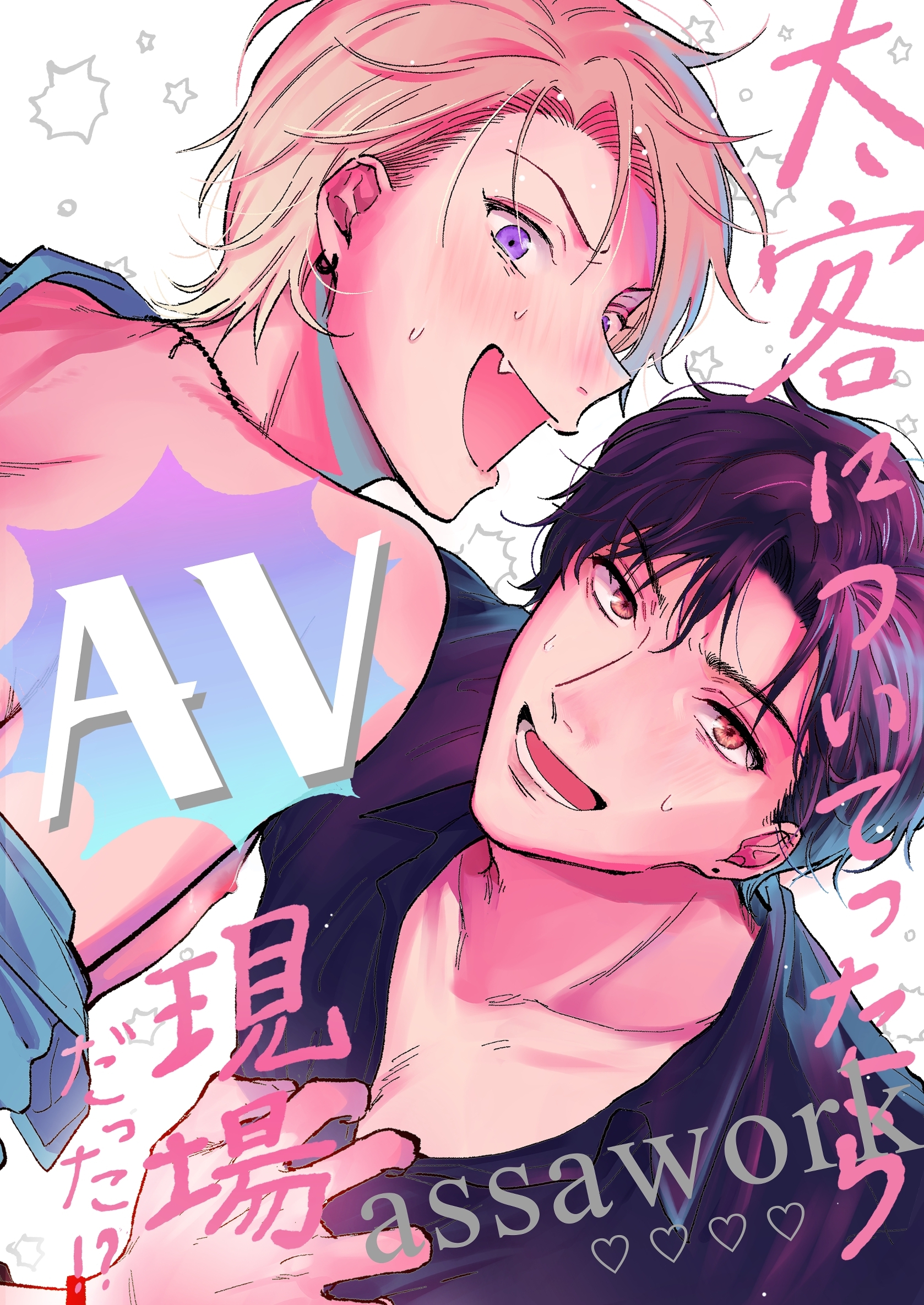 【18禁版】太客についてったらAV現場だった！？