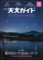 天文ガイド 2026年11月号