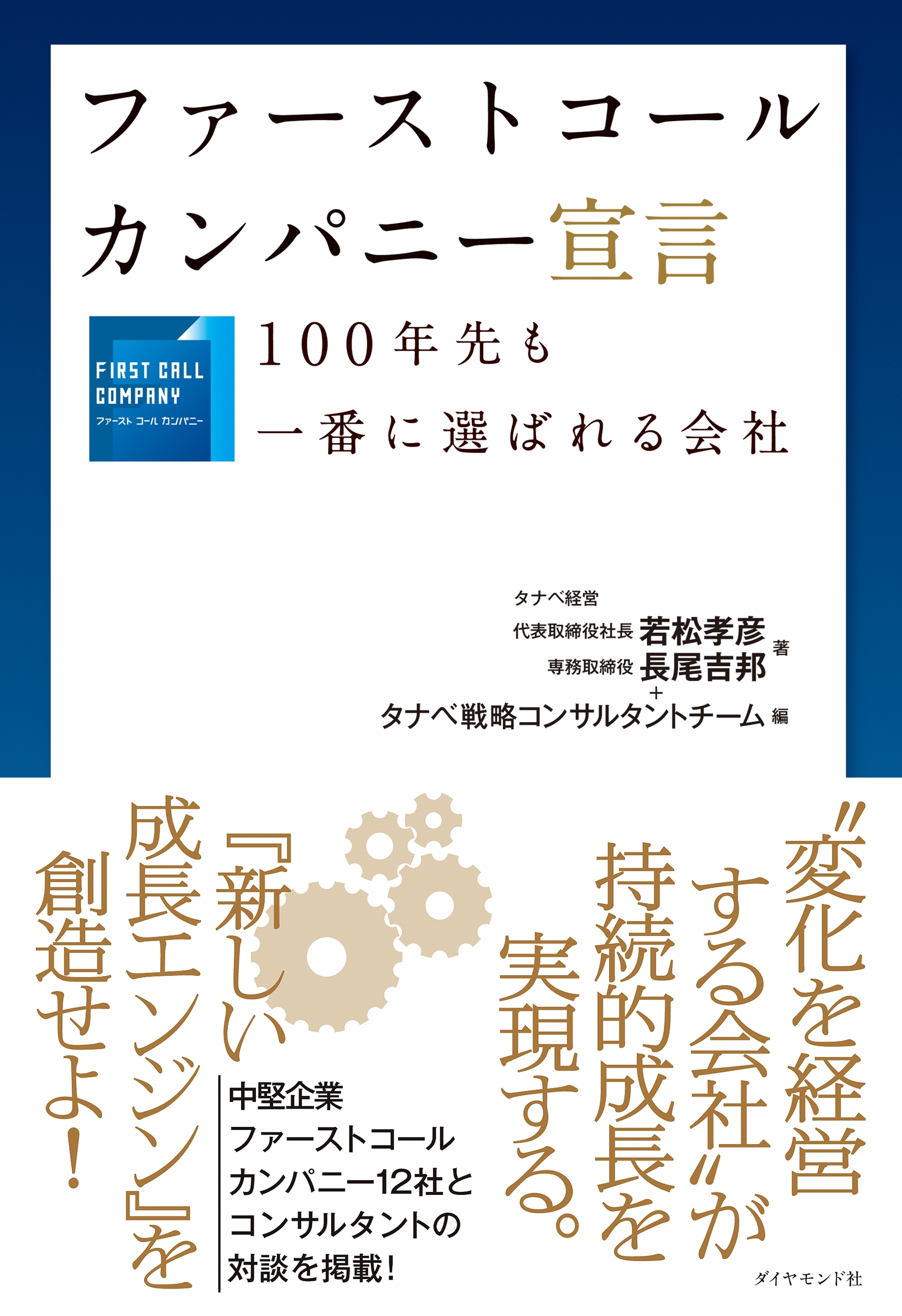 ファーストコールカンパニー宣言