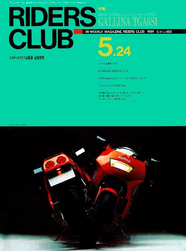 RIDERS CLUB 1991年5月24日号 No.185