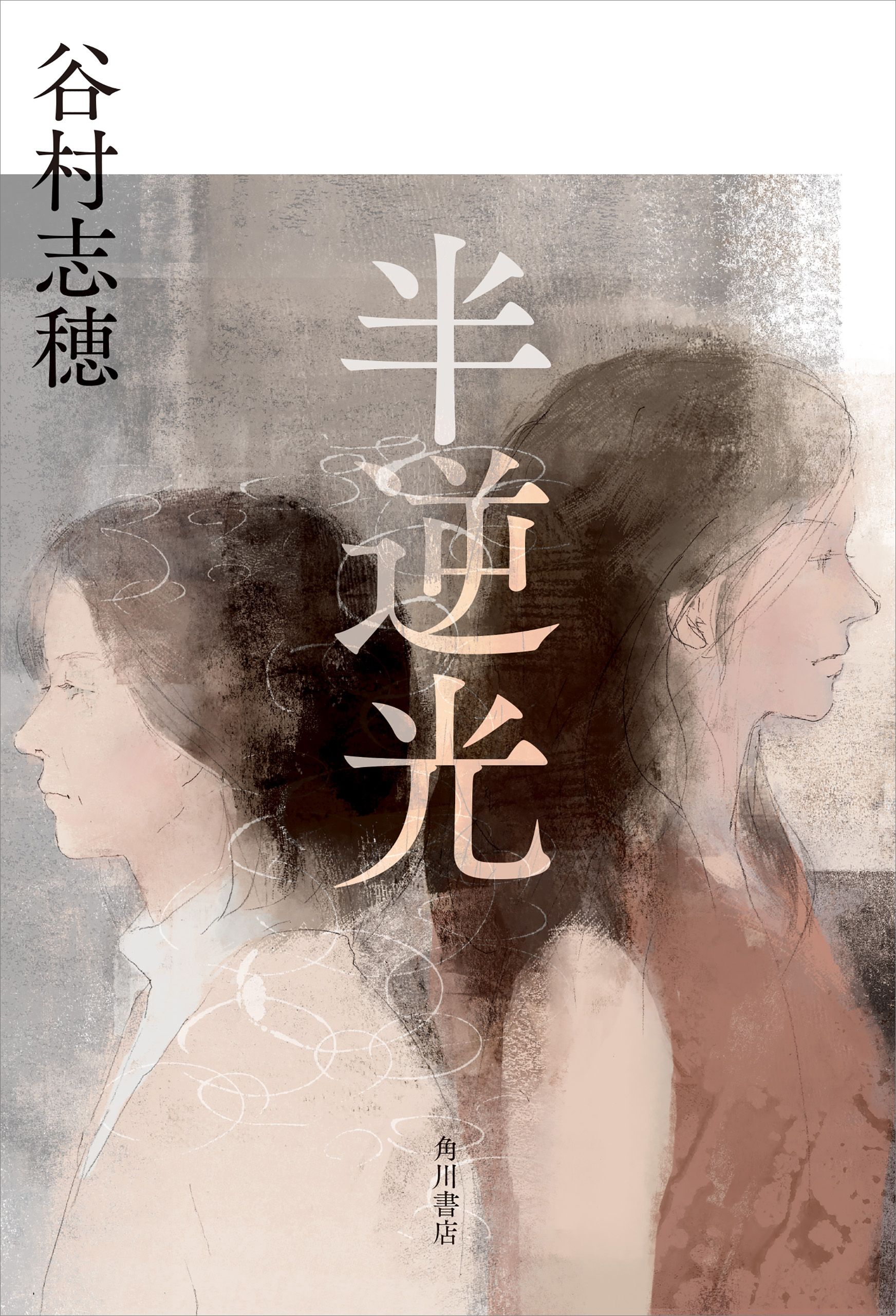 半逆光