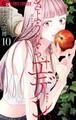 さようなら、エデン。 10