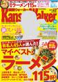KansaiWalker関西ウォーカー 2014 No.11