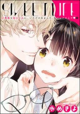 小悪魔な幼なじみに いただかれました ベッドの上で 分冊版 はつ恋 第3話 無料 試し読みなら Amebaマンガ 旧 読書のお時間です