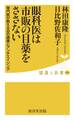 眼科医は市販の目薬をささない