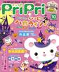 PriPri プリプリ 2016年10月号