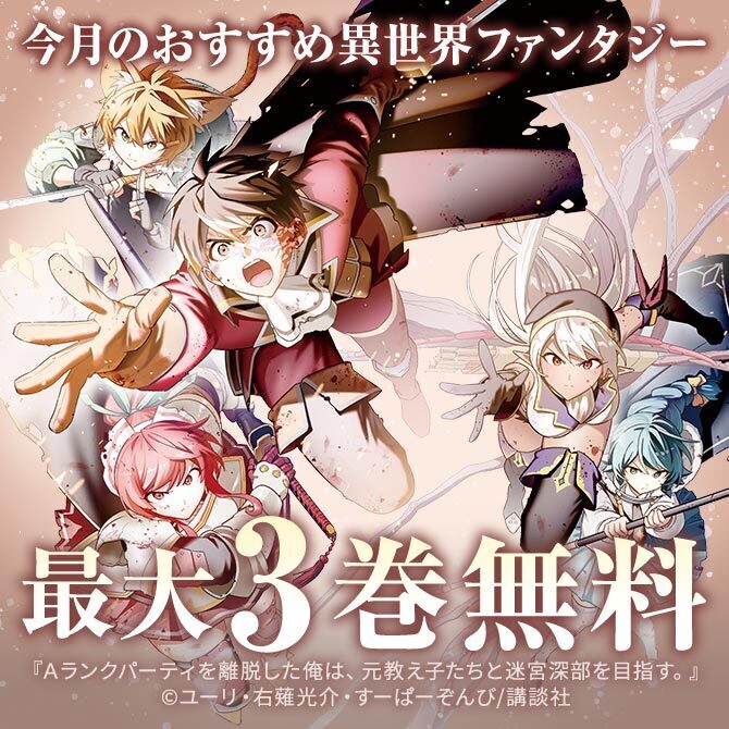 今月のおすすめ異世界ファンタジー