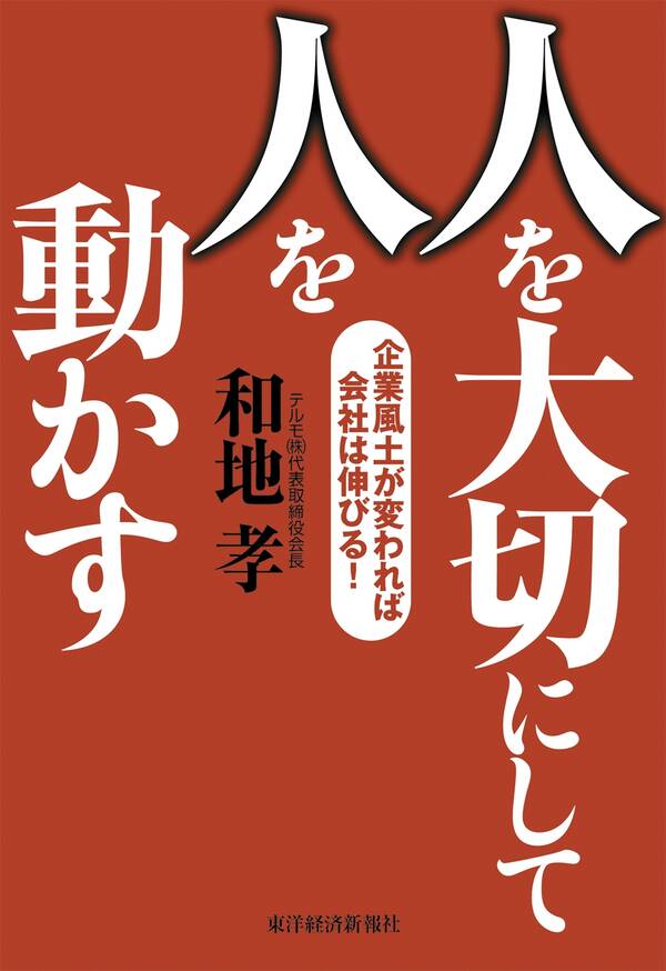 人を大切にして人を動かす1巻最新刊和地孝人気マンガを毎日無料で配信中 無料・試し読み・全巻読むならamebaマンガ 5337