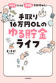 HSPだけど500万円貯めた! 手取り16万円OLのゆる貯金ライフ