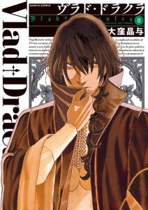 ヴラド ドラクラ 2巻 無料 試し読みなら Amebaマンガ 旧 読書のお時間です ヴラド ドラクラ 2巻 無料 試し読みなら Amebaマンガ 旧 読書のお時間です