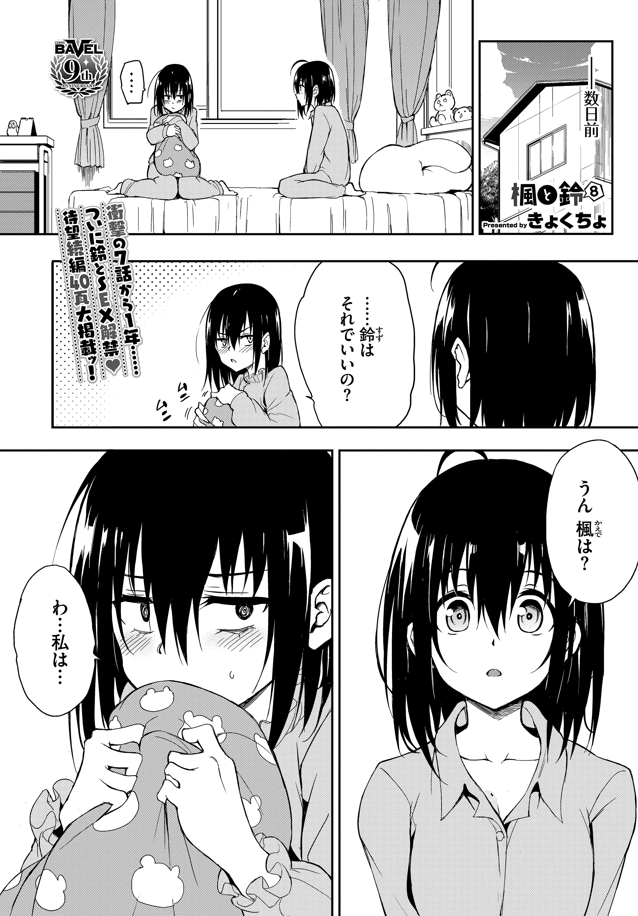 エロ　白黒写真 新規登録で全巻50％還元！】楓と鈴9巻|きょくちょ,コミックバベル編集部|人気漫画を無料で試し読み・全巻お得に読むならAmebaマンガ