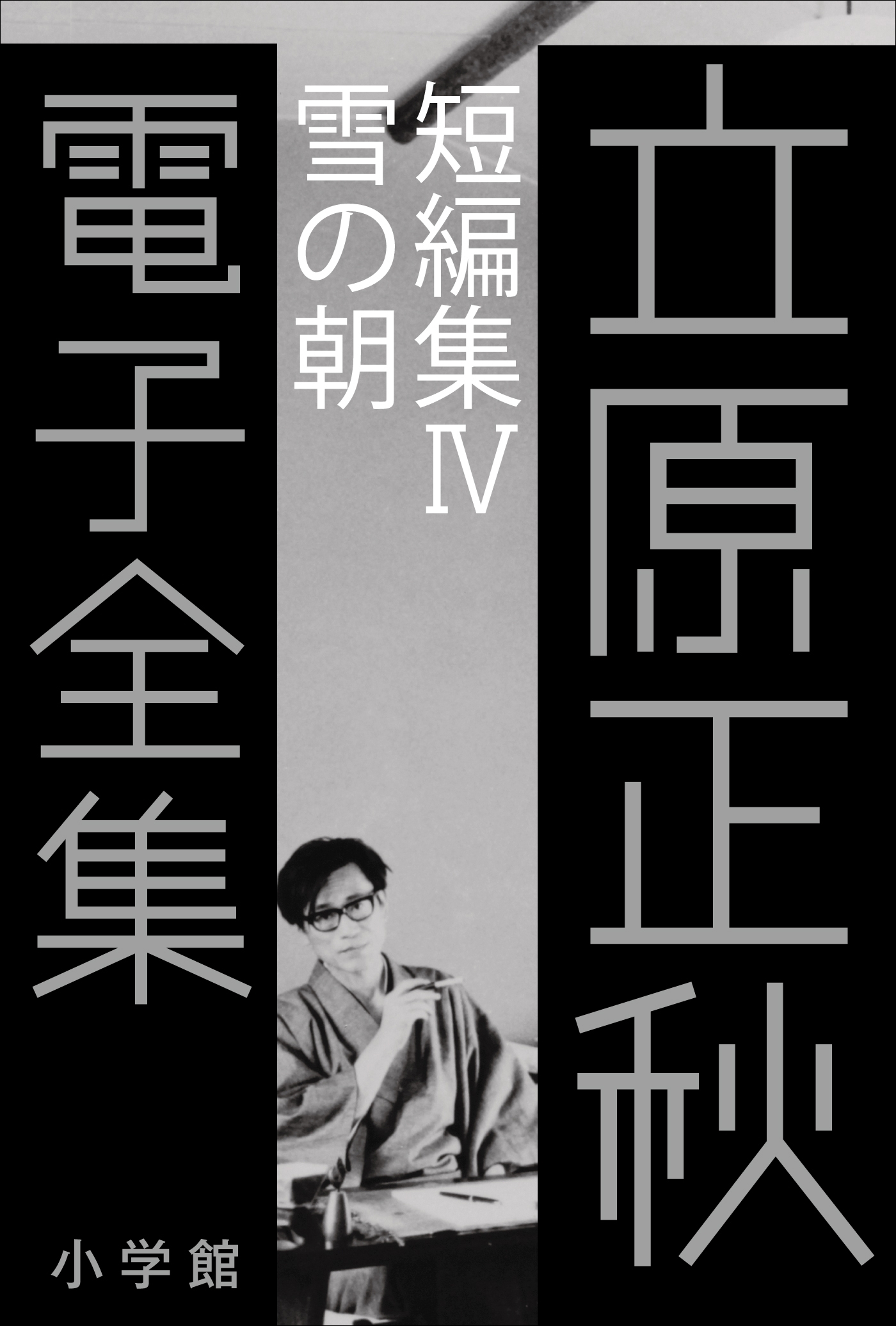 短編集