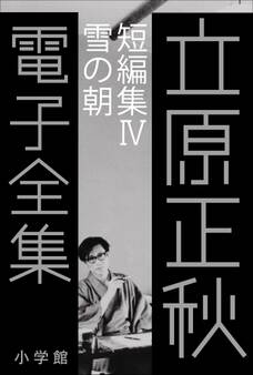 短編集