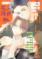 花丸漫画 Vol.84
