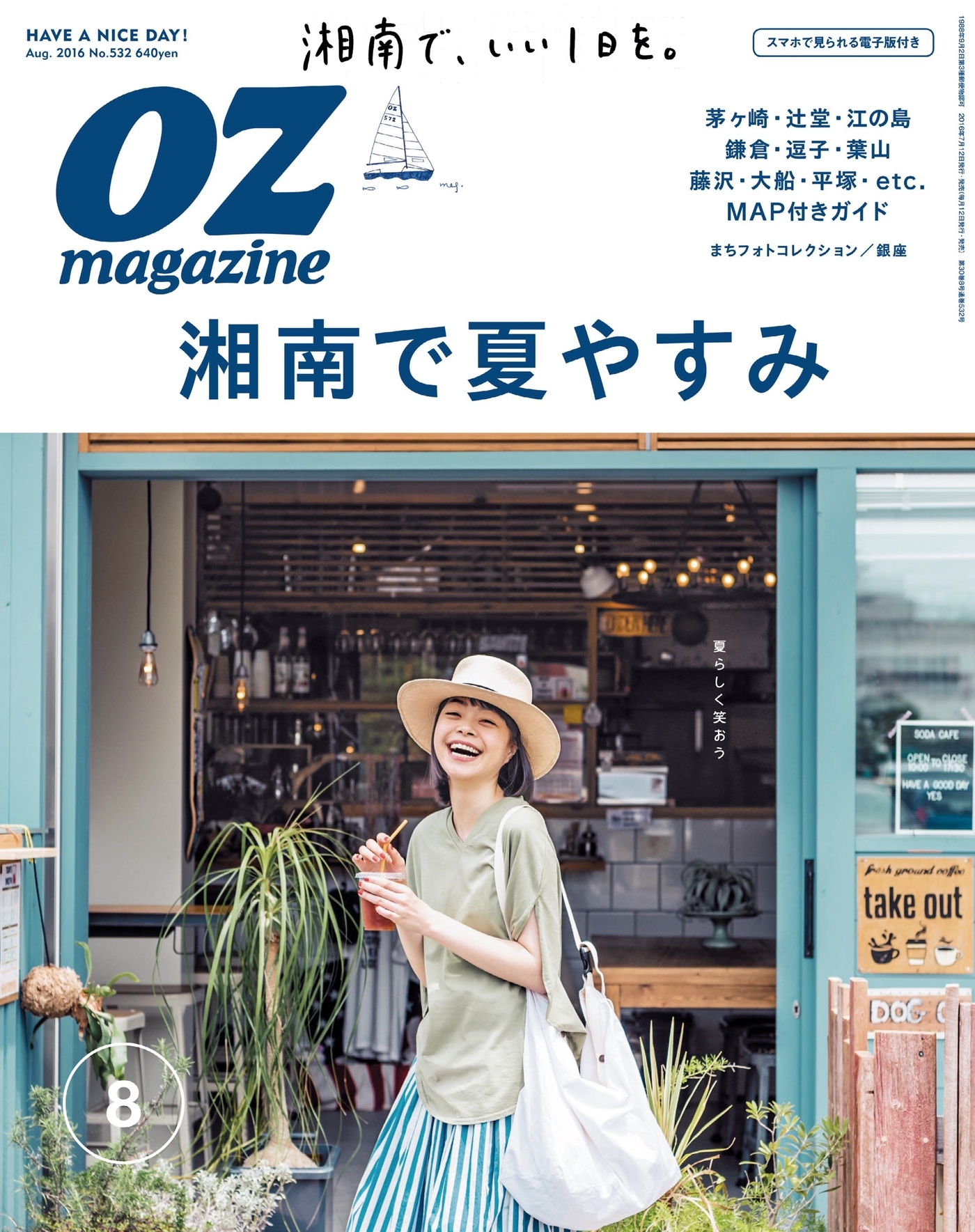 OZmagazine　2016年8月号　No.532