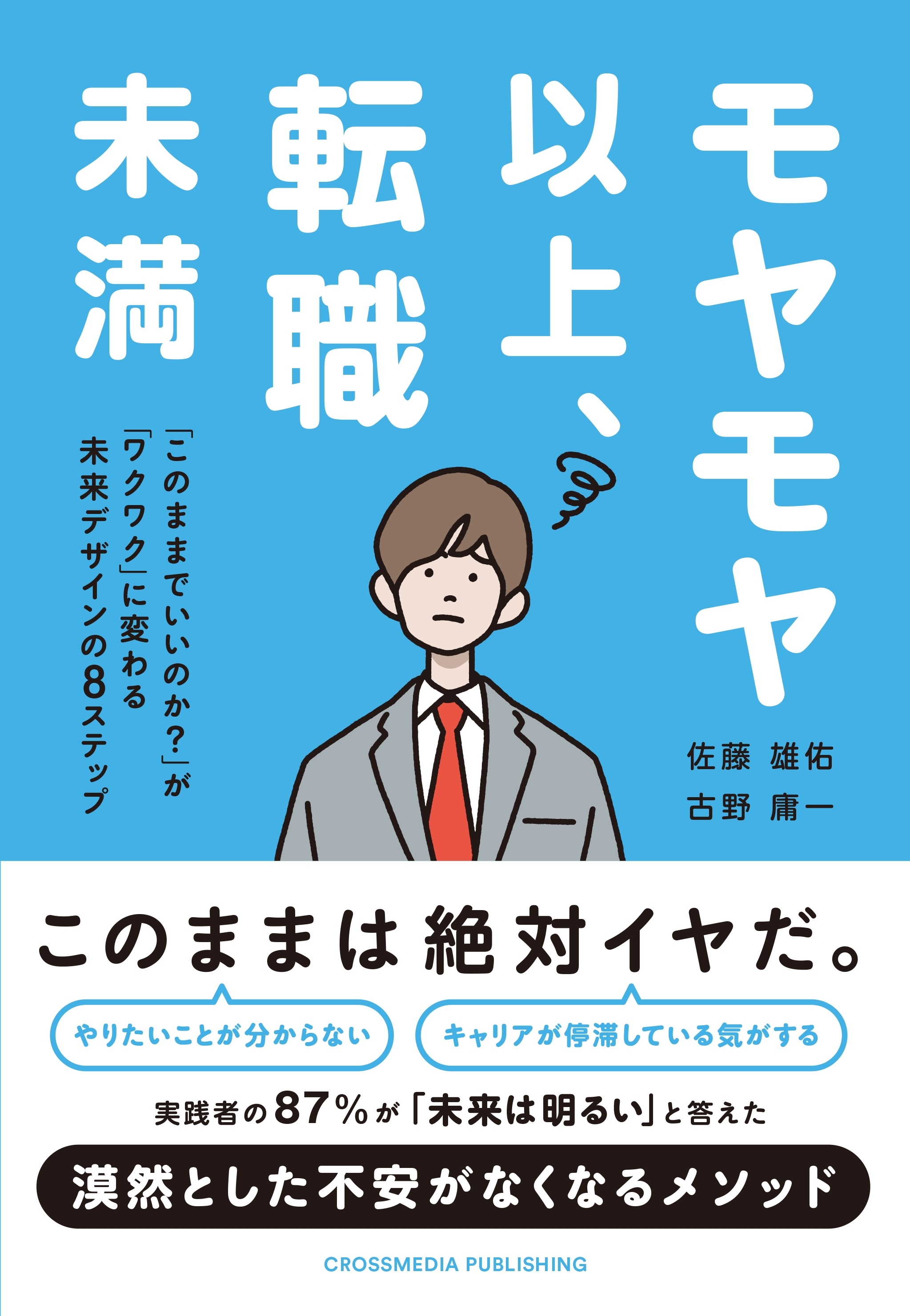 モヤモヤ以上、転職未満
