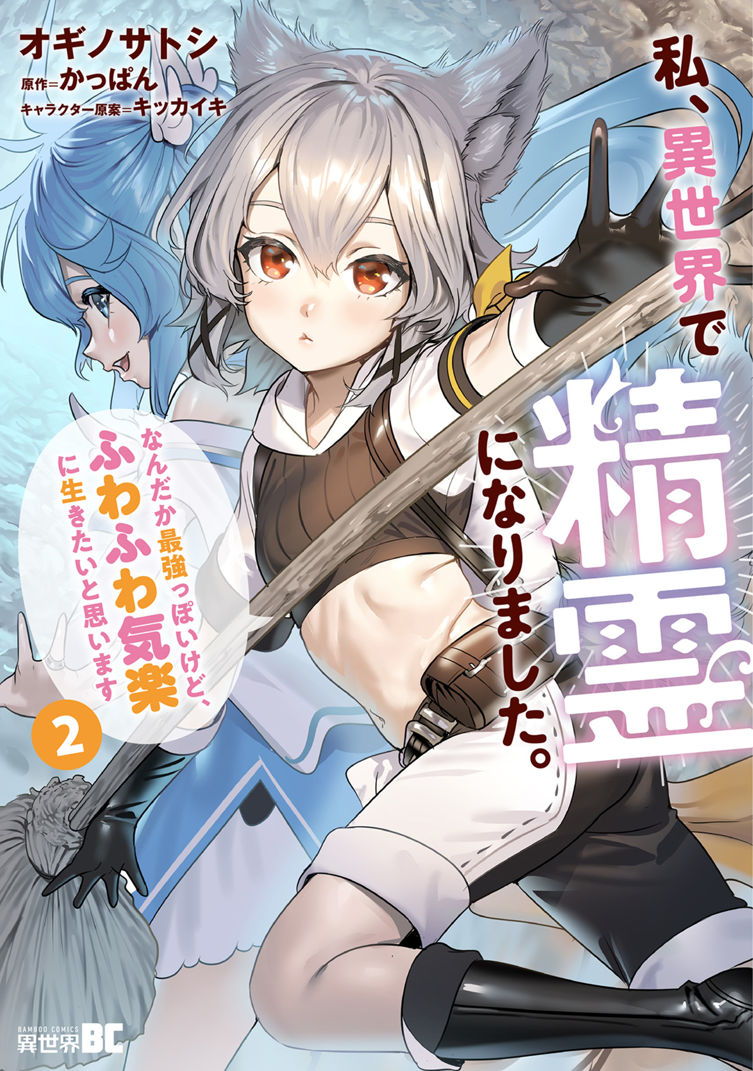 私、異世界で精霊になりました。なんだか最強っぽいけど、ふわふわ気楽に生きたいと思います