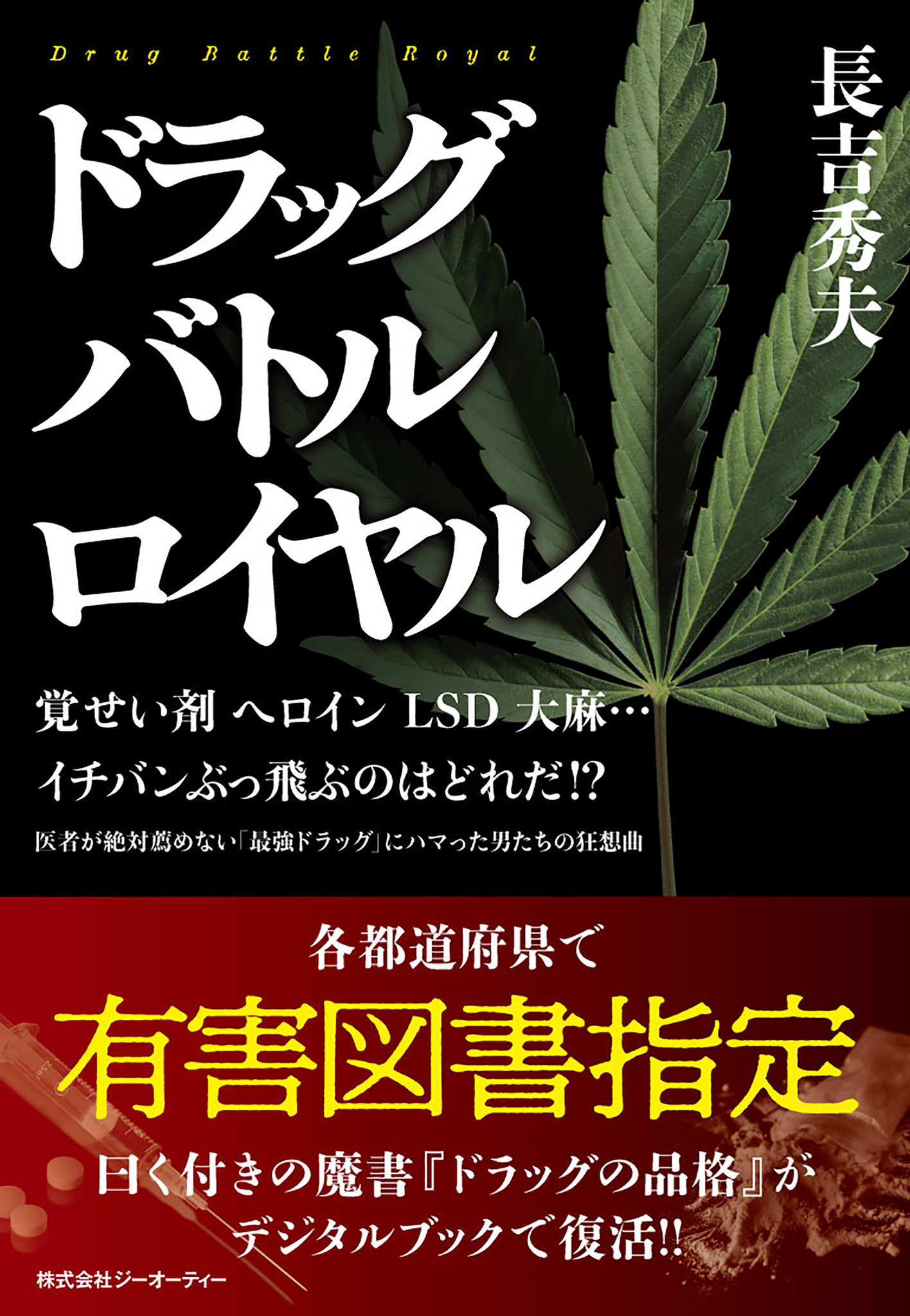 ドラッグバトルロイヤル