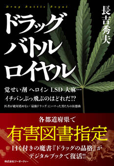 ドラッグバトルロイヤル