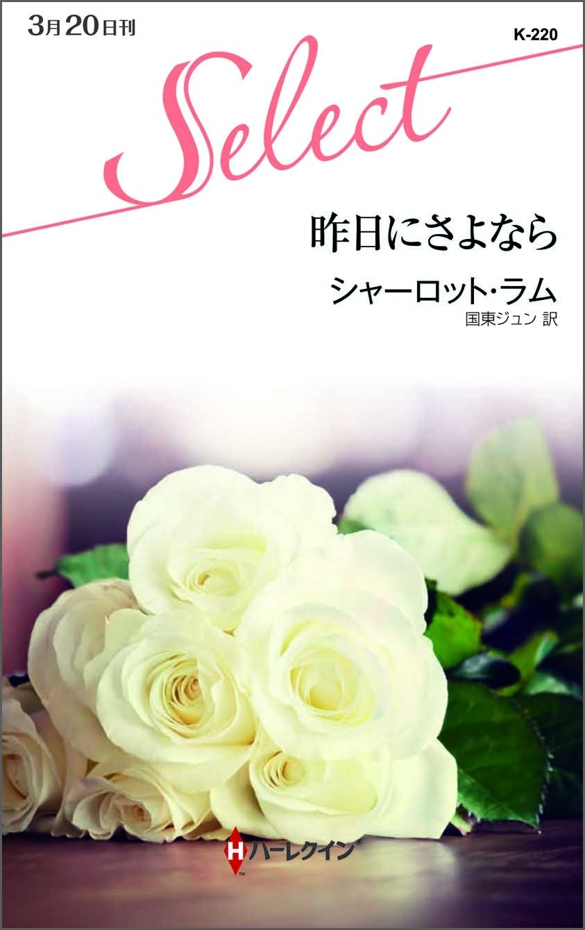 昨日にさよなら