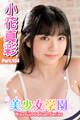 美少女学園 小花真彩 Part.154