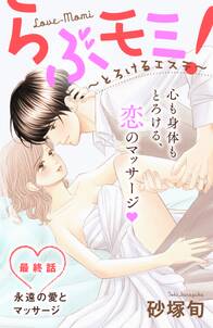 Love Silky 結婚 レンアイ 無料 試し読みなら Amebaマンガ 旧 読書のお時間です Love Silky 結婚 レンアイ 無料 試し読みなら Amebaマンガ 旧 読書のお時間です