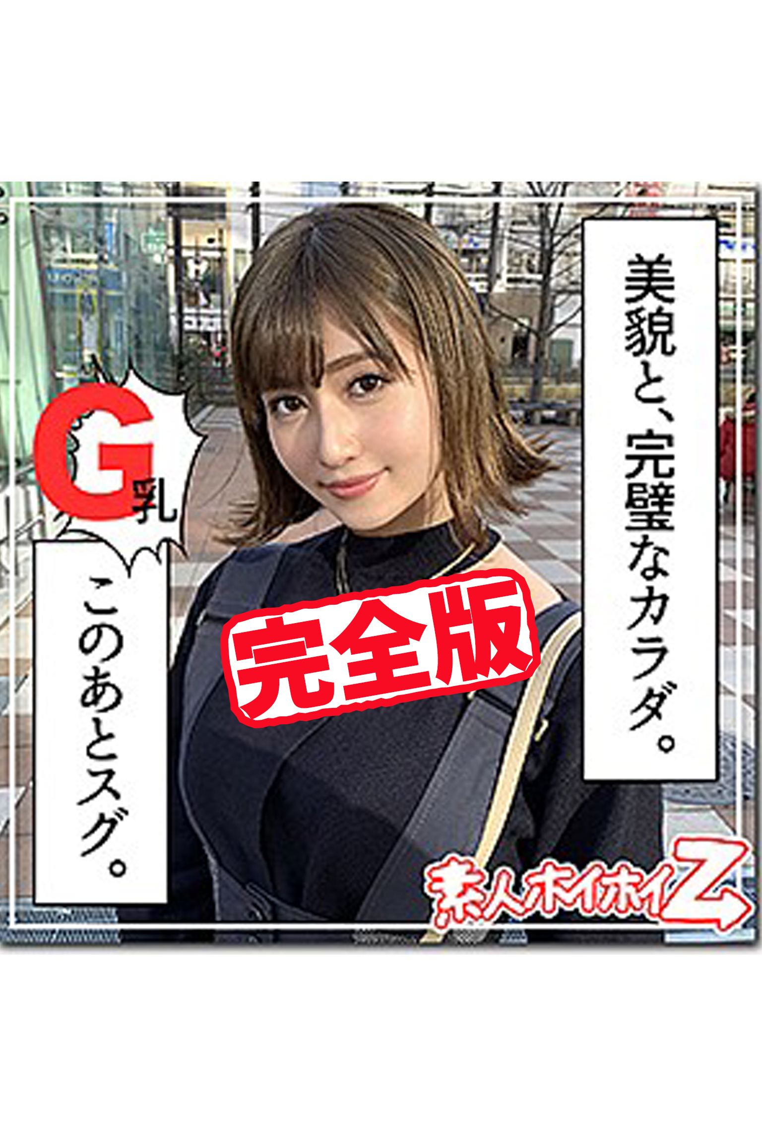 【完全版】【素人ハメ撮り】遥