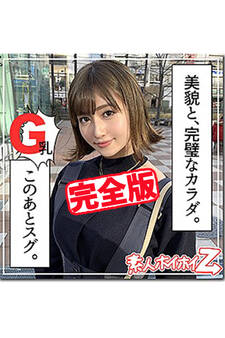 【完全版】【素人ハメ撮り】遥