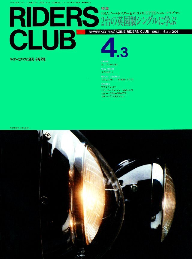 RIDERS CLUB 1992年4月3日号 No.206
