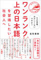 ワンランク上の日本語を習得したい社会人へ - その言葉、おかしくないですか? -