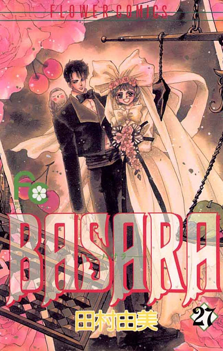 Amazon.co.jp: BASARA バサラ文庫版 全16巻完結セット (小学館