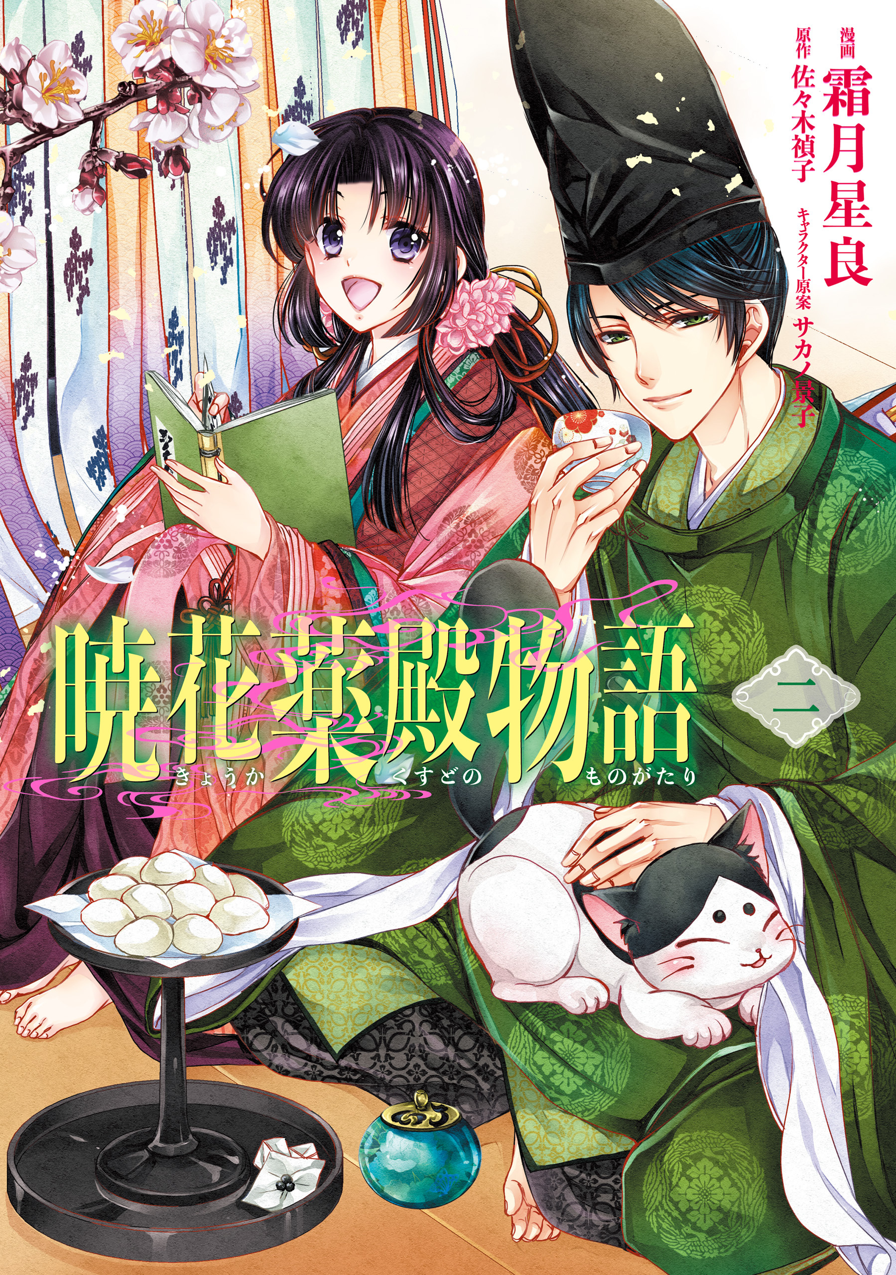 暁花薬殿物語 無料 試し読みなら Amebaマンガ 旧 読書のお時間です