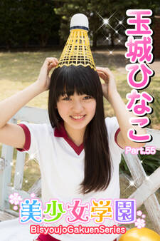 美少女学園 玉城ひなこ Part.55