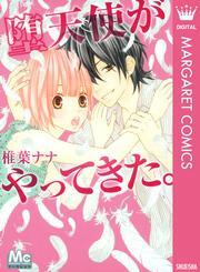 椎葉ナナの作品一覧・作者情報|人気漫画を無料で試し読み・全巻お得に