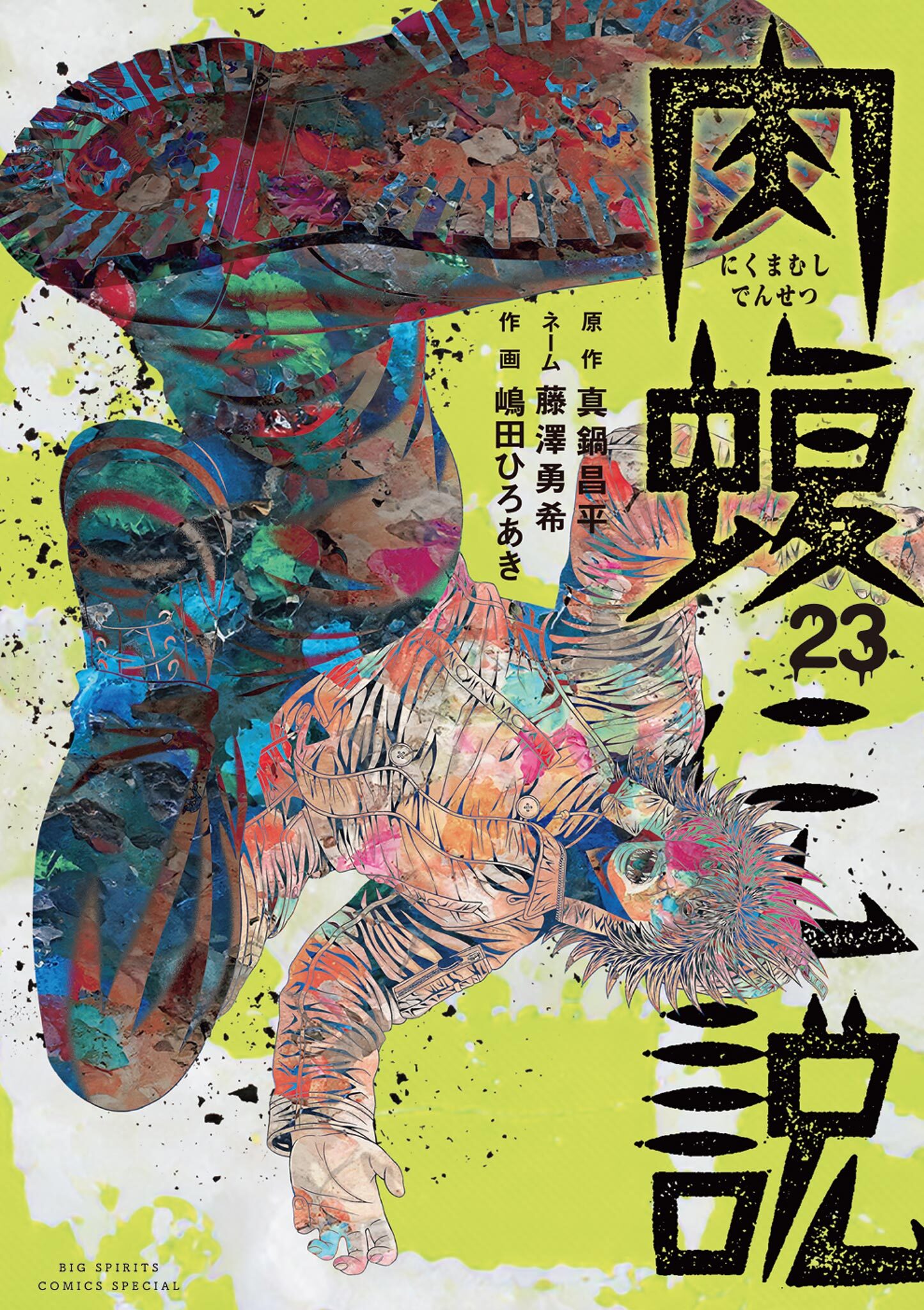 漫画 闇金ウシジマくん 1-46巻+外伝1-5巻+外伝1-15巻+外伝1・2巻