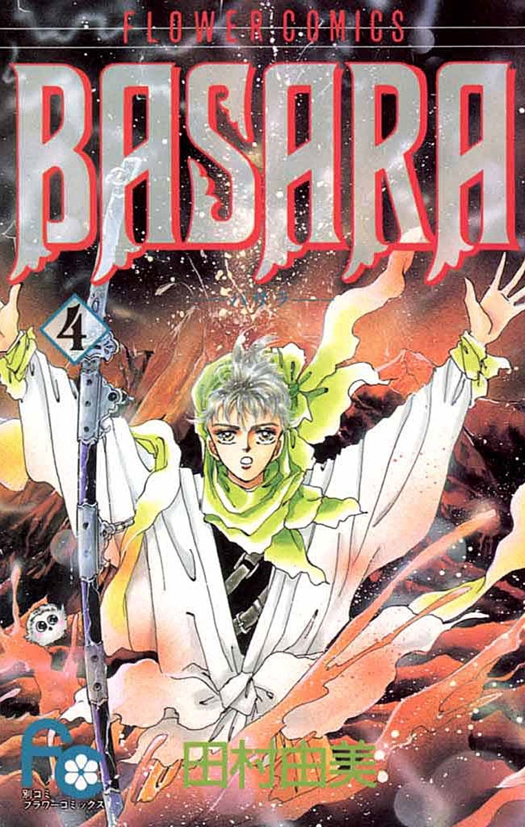 ＢＡＳＡＲＡ　4