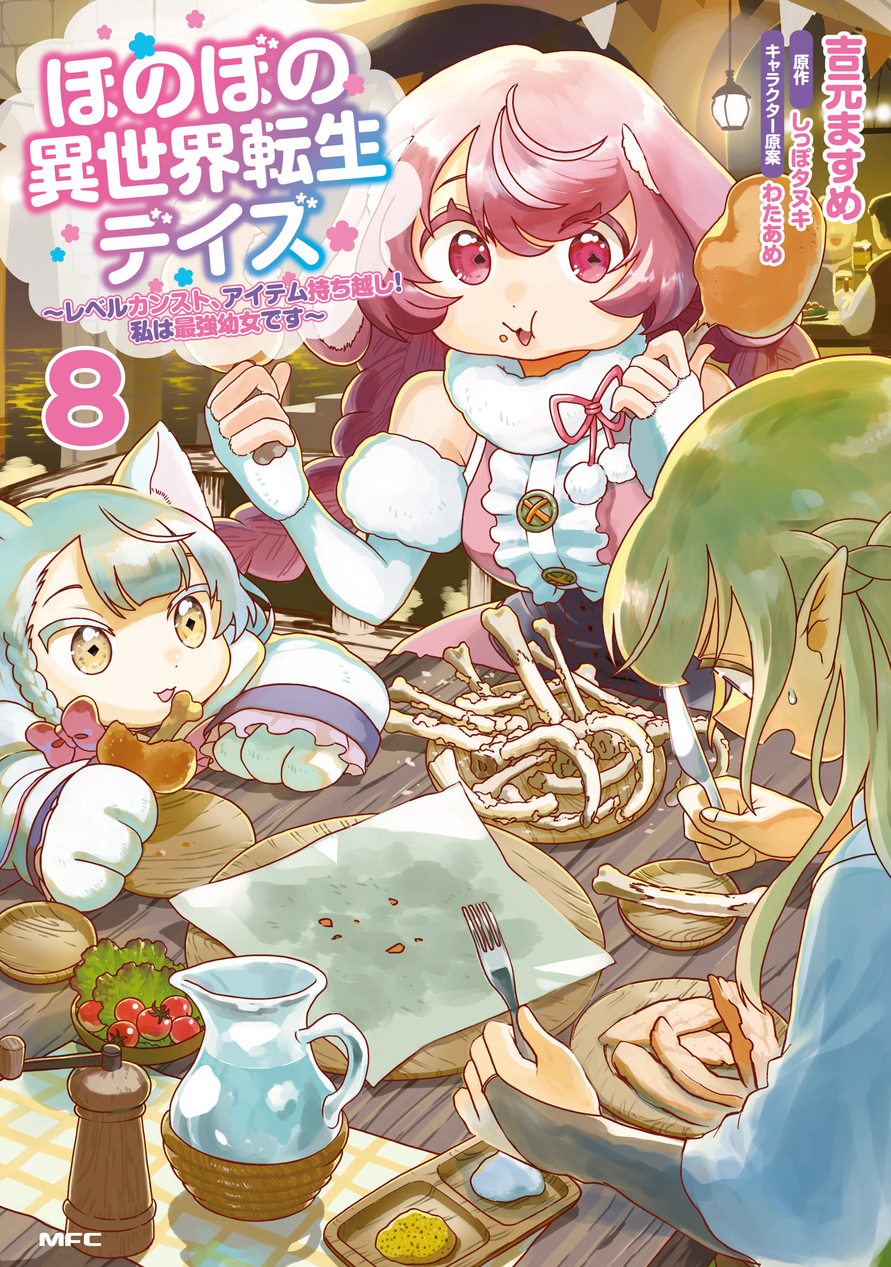 ほのぼの異世界転生デイズ ～レベルカンスト、アイテム持ち越し！ 私は最強幼女です～