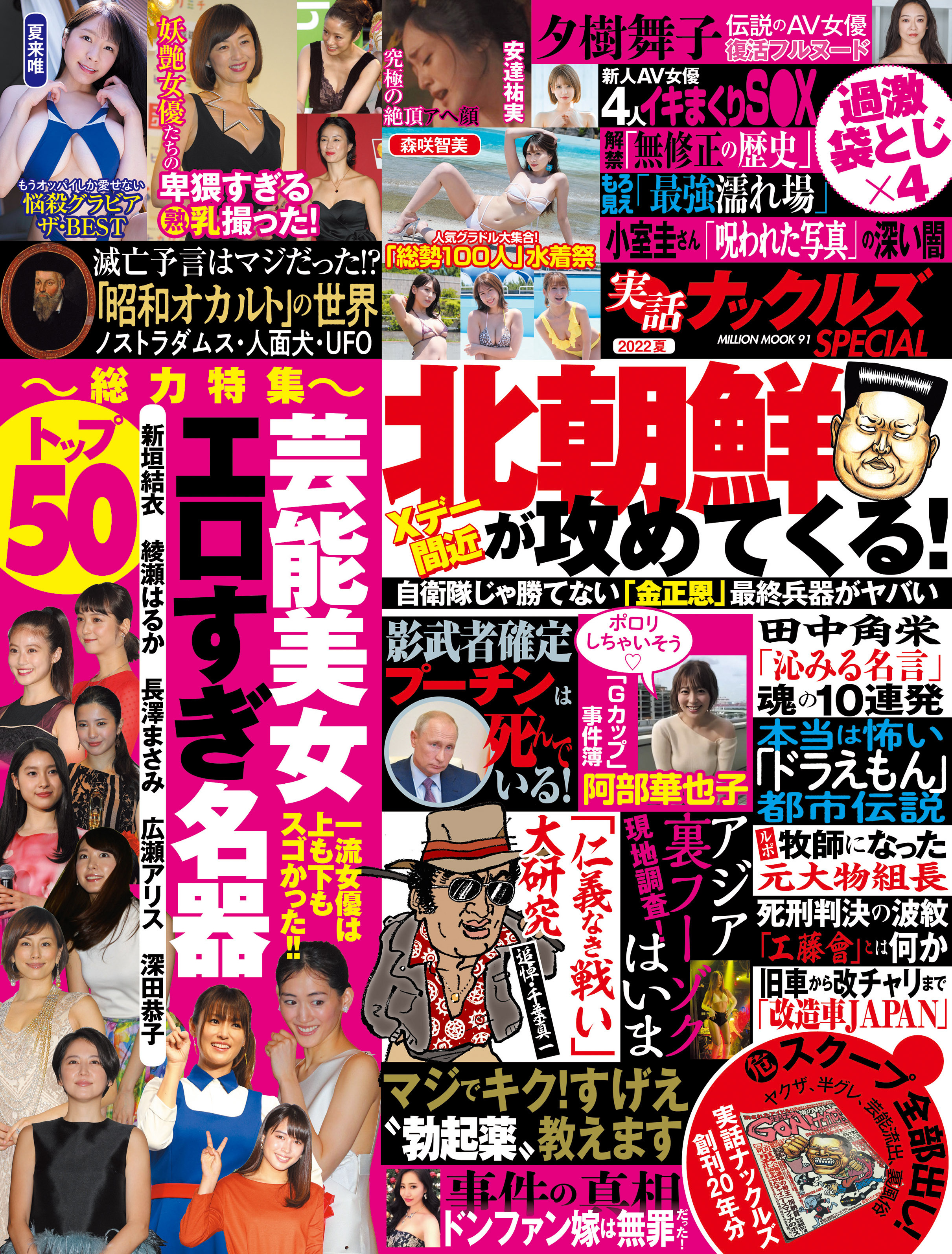 実話ナックルズSPECIAL2022夏[ライト版]