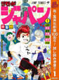 ジモトがジャパン【期間限定試し読み増量】 1