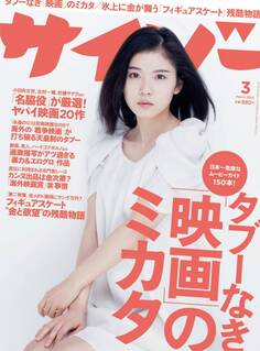 サイゾー 2014年3月号