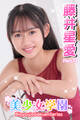 美少女学園 藤井星愛 Part.11