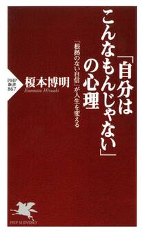 「自分はこんなもんじゃない」の心理
