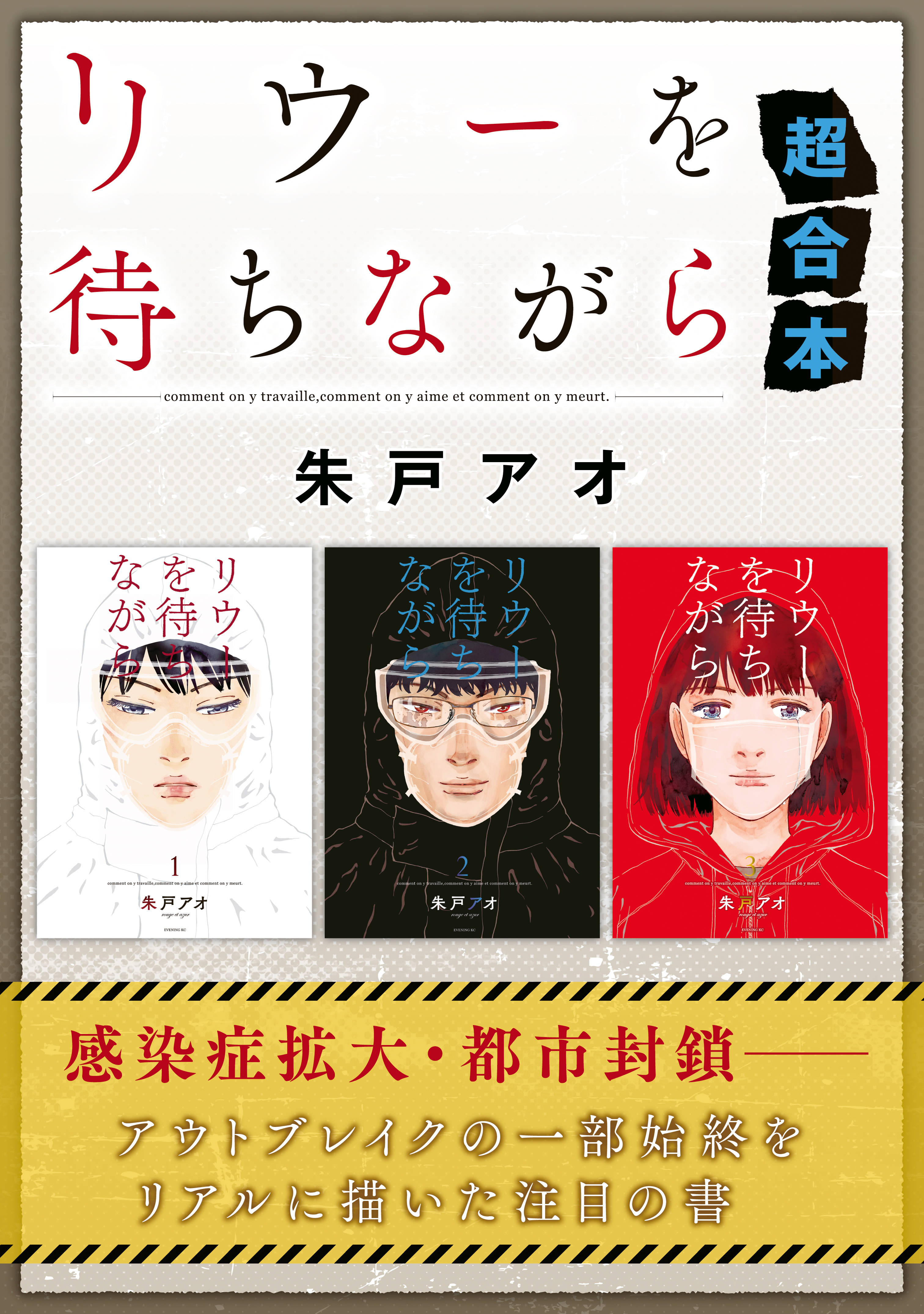 リウーを待ちながら 超合本版全巻(1巻 完結)|朱戸アオ|人気マンガを