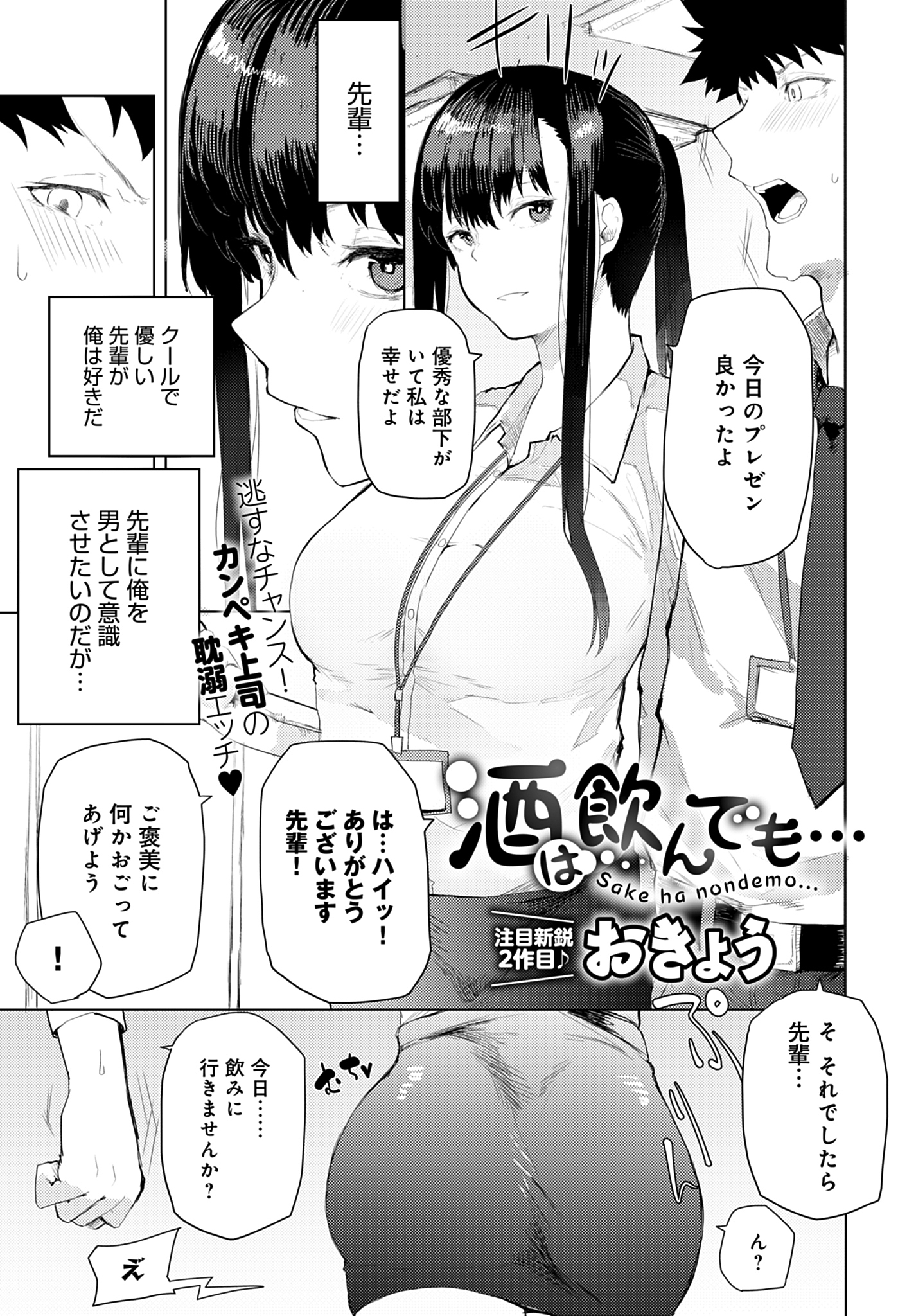 酒は飲んでも…